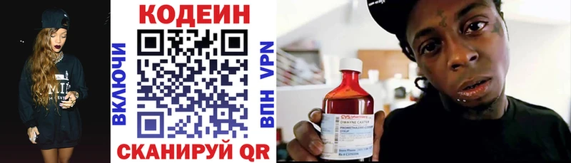 Кодеин Purple Drank  Купить где  Краснообск 